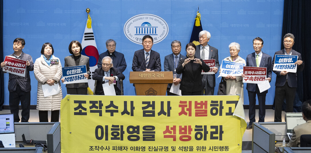 이화영 진실규명과 석방 촉구 기자회견...