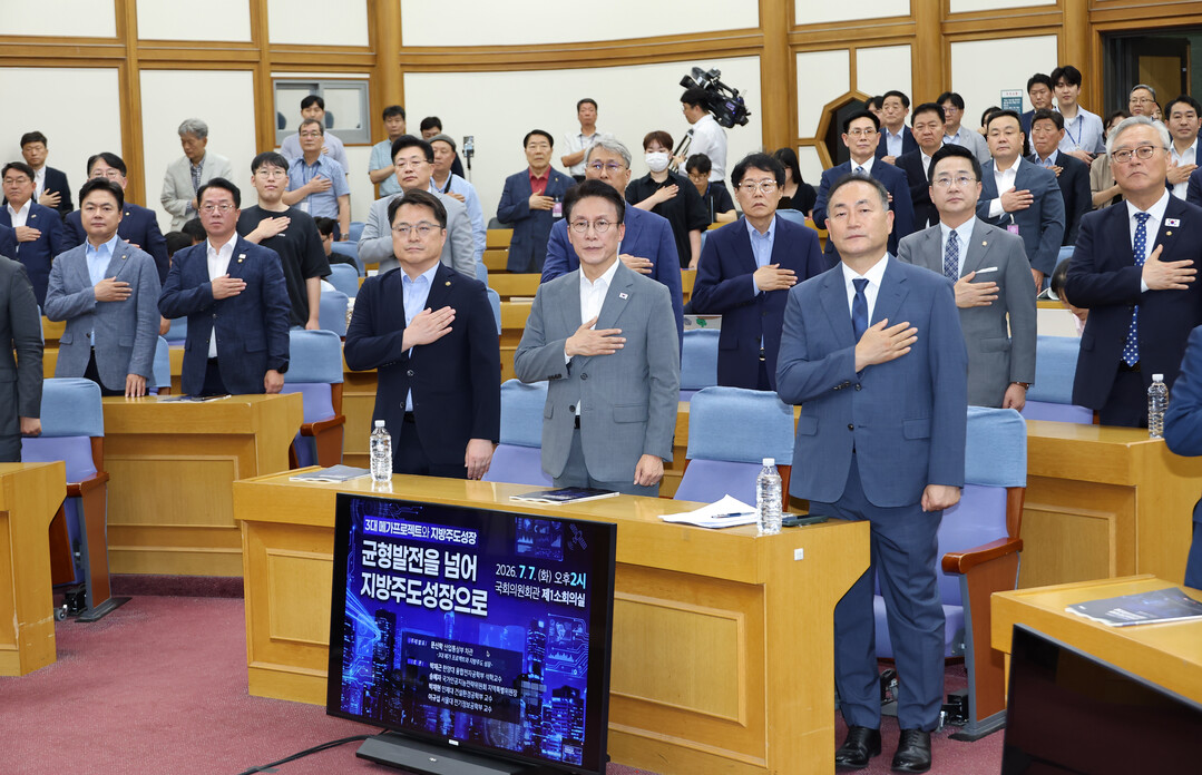 지방주도성장 토론회에서 국기에 경례하...